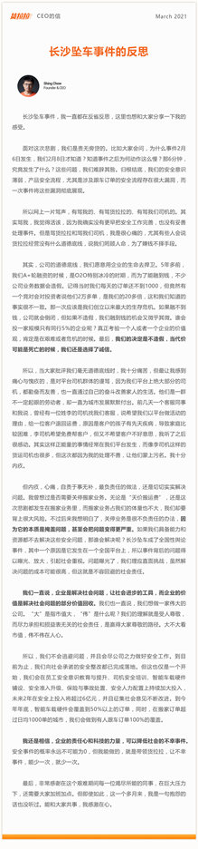 货拉拉CEO周胜馥致全员信：未来2年将投入超6亿用于安全提升