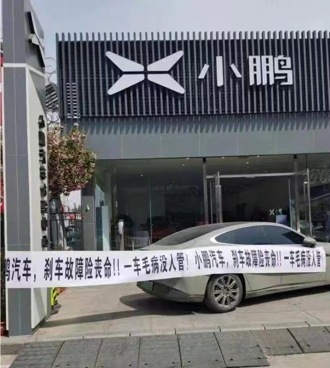 网传小鹏汽车疑似出现刹车故障问题 车主在门店前拉横幅维权