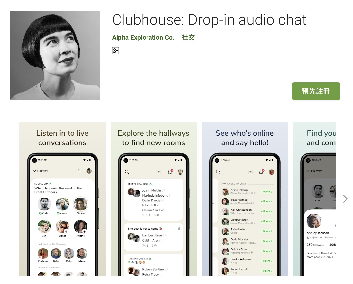 Clubhouse 的 Android 版本已经上架