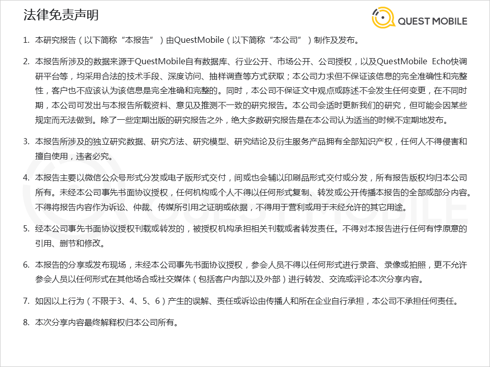 QuestMobile发布《2021中国移动互联网秋季大报告》