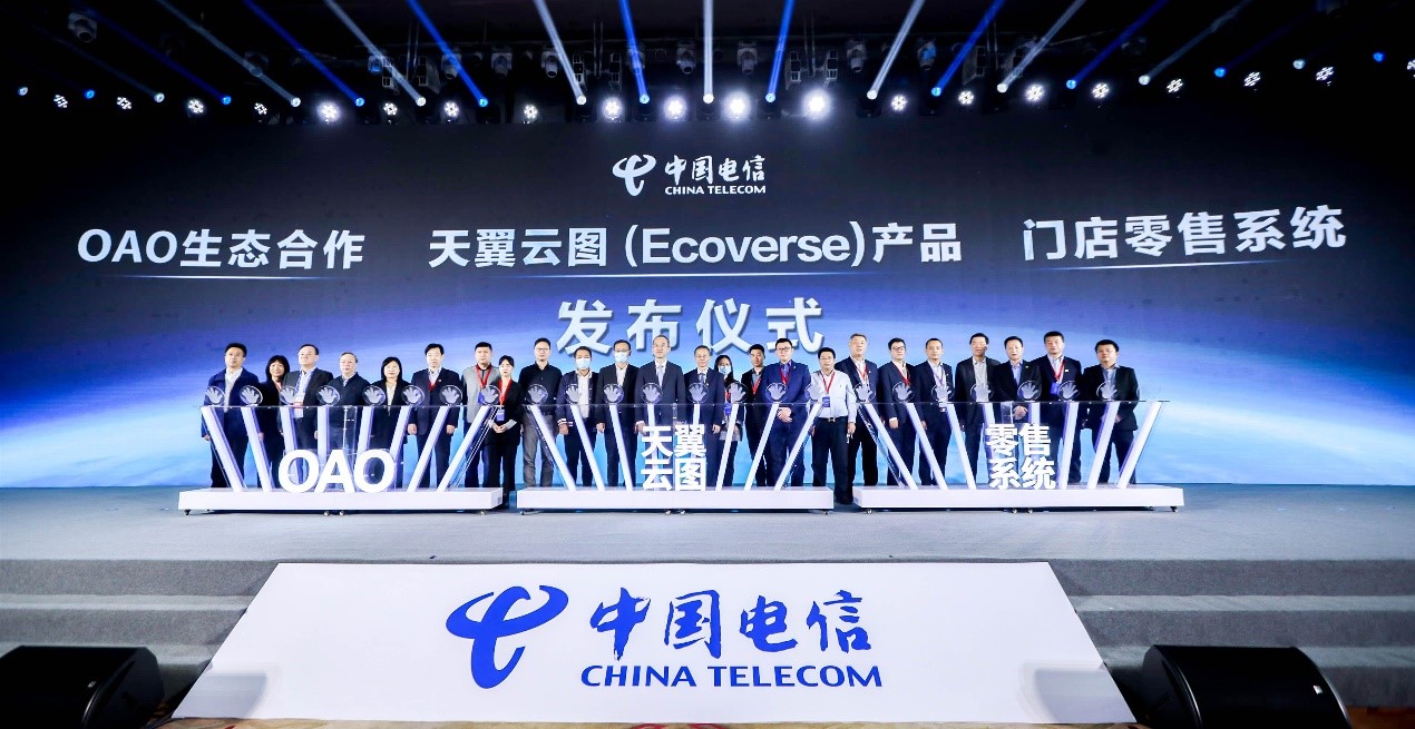 中国电信正式发布天翼云图，共创数字商业元宇宙