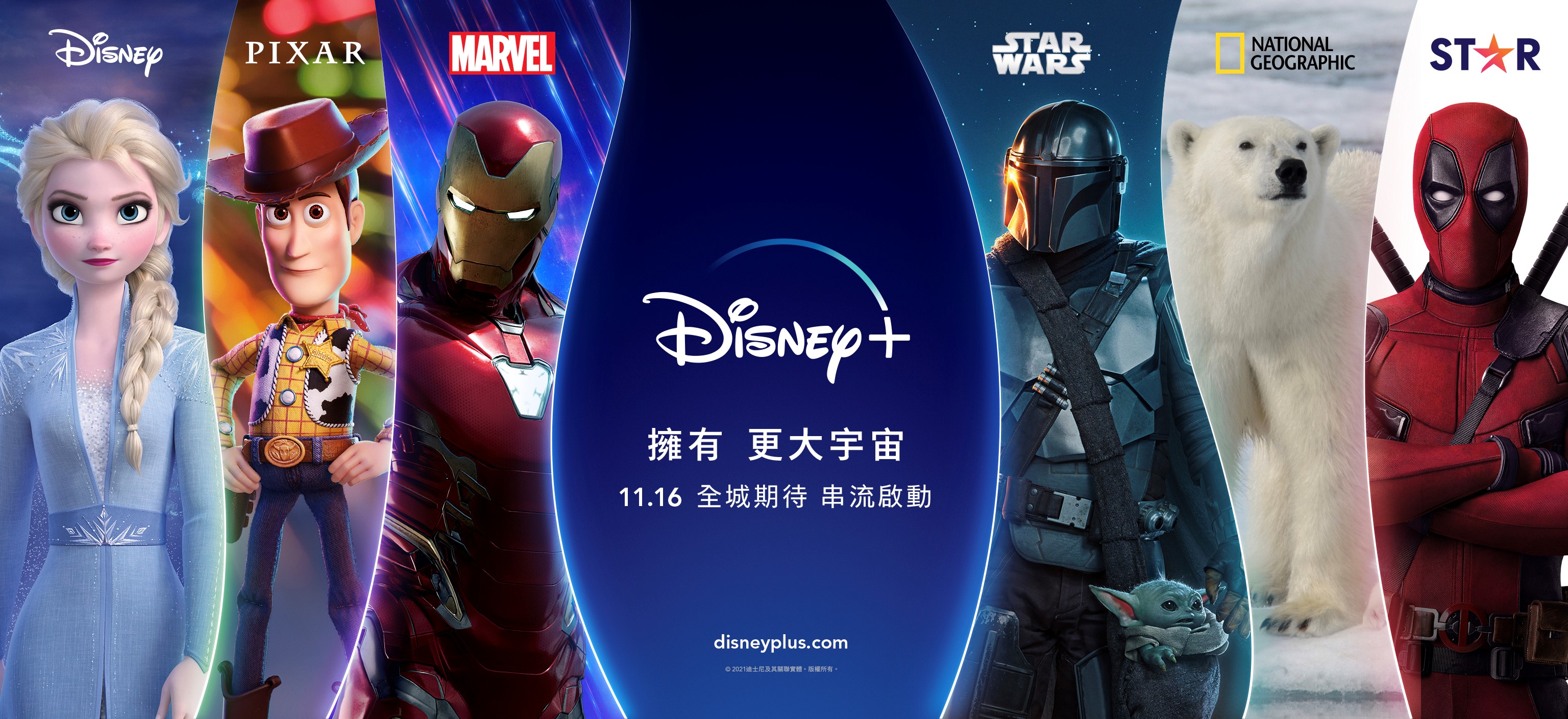 Disney+ 香港区上线