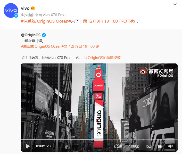 vivo原系统新版本OriginOS Ocean正式官宣，定档12月9日
